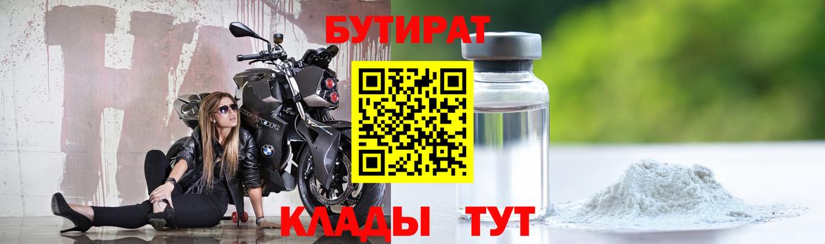 Бутират GHB  Вход с VPN  Урюпинск 