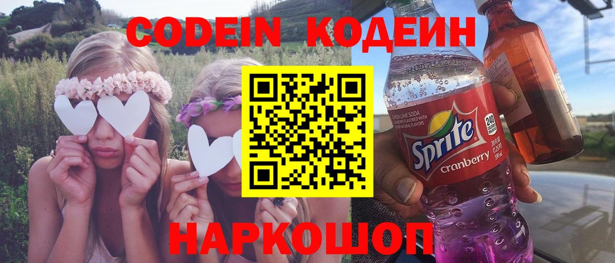 Кодеиновый сироп Lean напиток Lean (лин)  Вход с VPN  Урюпинск  Кодеиновый сироп Lean Purple Drank 