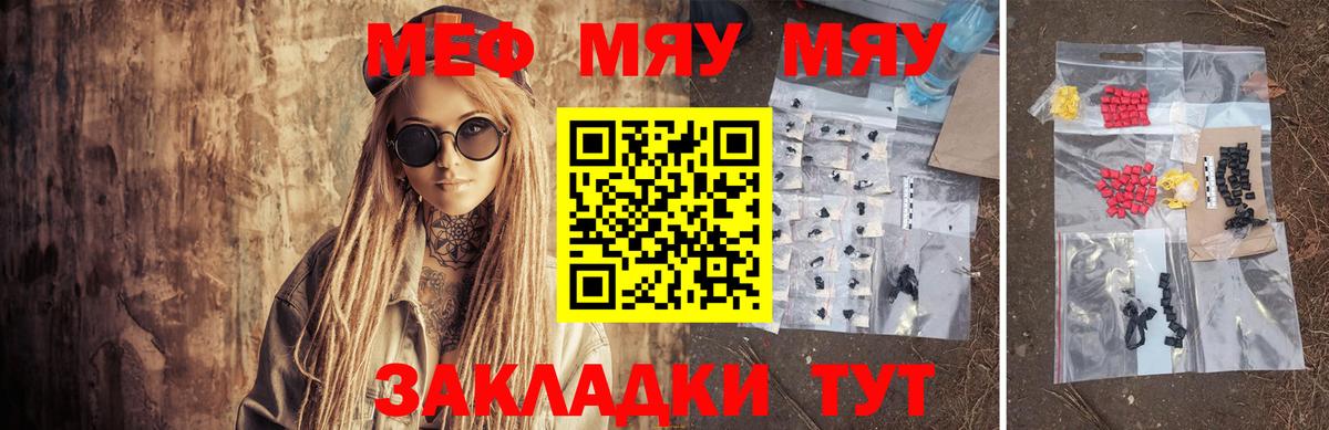 Меф мяу мяу мука Урюпинск