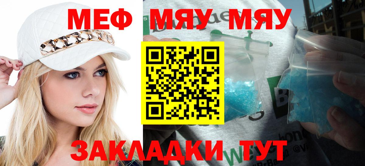 МЕФ VHQ  Вход с VPN  Урюпинск  Меф  Меф кристаллы 